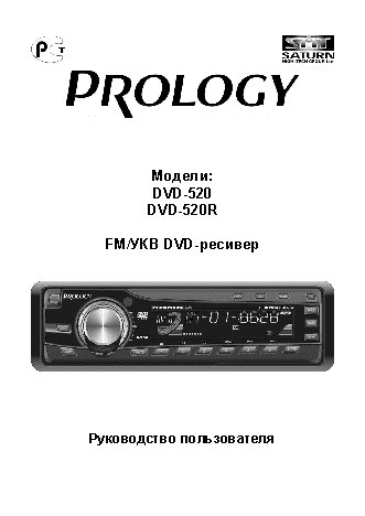 PROLOGY DVD-520(R)