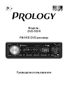 PROLOGY DVD-550R