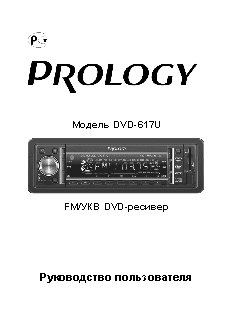 PROLOGY DVD-617U