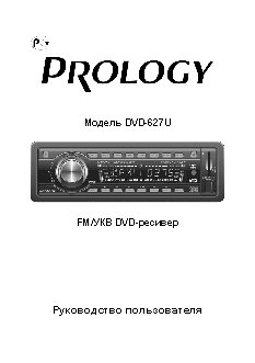 PROLOGY DVD-627U