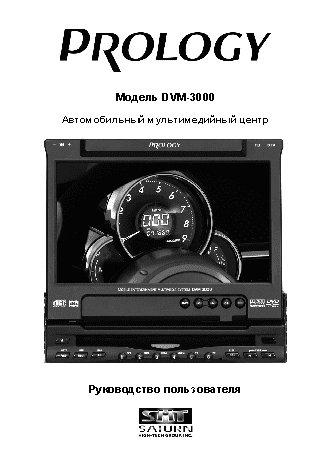 PROLOGY DVM-3000