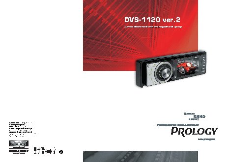 PROLOGY DVS-1120
