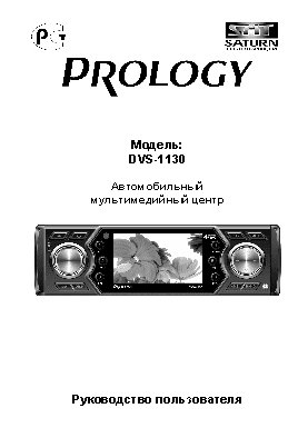 PROLOGY DVS-1130