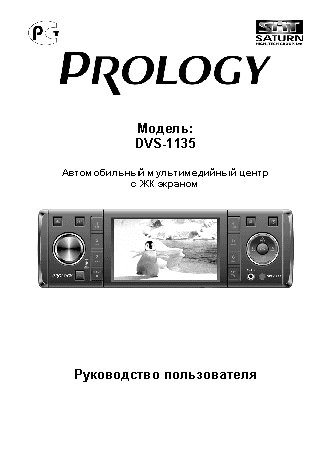 PROLOGY DVS-1135