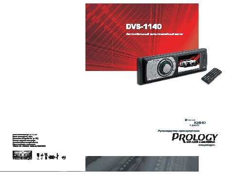 PROLOGY DVS-1140