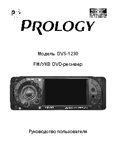 PROLOGY DVS-1230