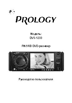 PROLOGY DVS-1233