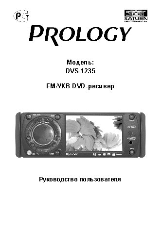 PROLOGY DVS-1235