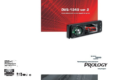 PROLOGY DVS-1240