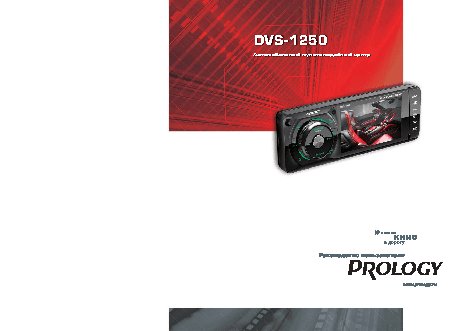 PROLOGY DVS-1250