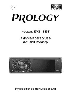 PROLOGY DVS-1335T