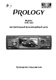 PROLOGY DVS-1340