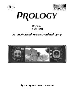 PROLOGY DVS-1350