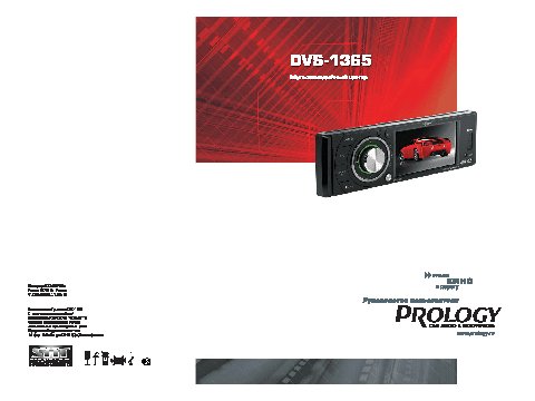 PROLOGY DVS-1365