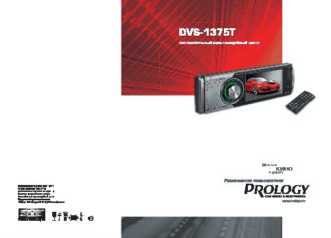 PROLOGY DVS-1375T