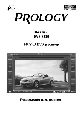 PROLOGY DVS-2130