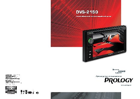 PROLOGY DVS-2150