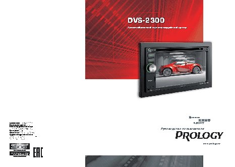 PROLOGY DVS-2300
