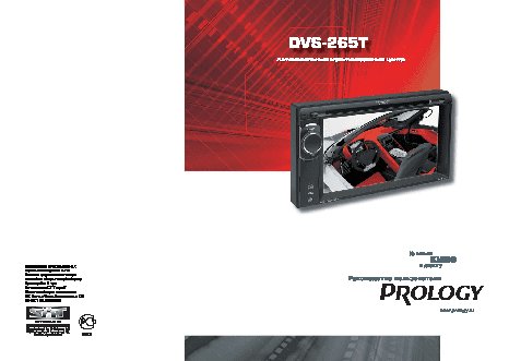 PROLOGY DVS-265T