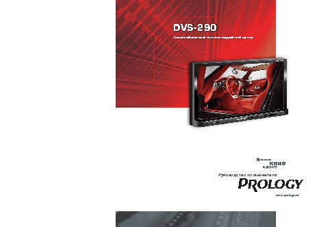 PROLOGY DVS-290