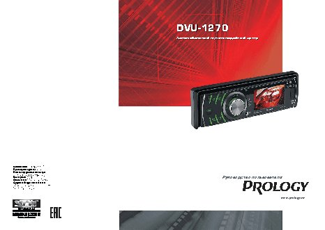 PROLOGY DVU-1270