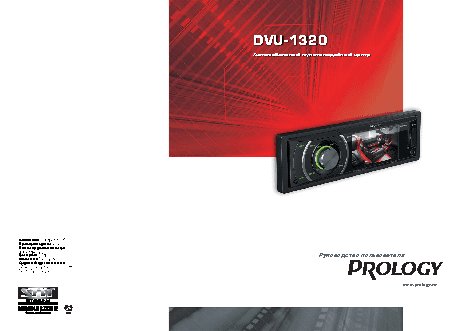 PROLOGY DVU-1320
