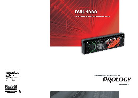PROLOGY DVU-1330