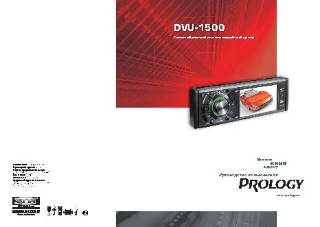 PROLOGY DVU-1500