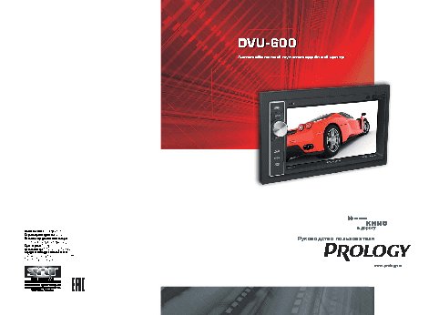 PROLOGY DVU-600