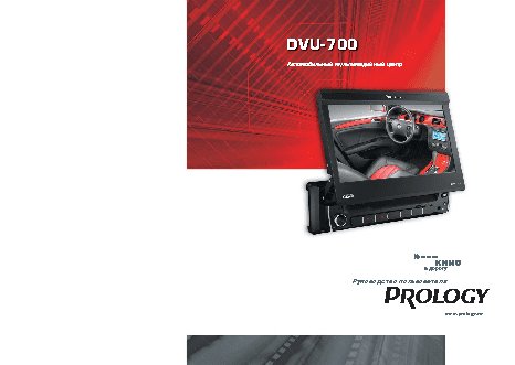 PROLOGY DVU-700