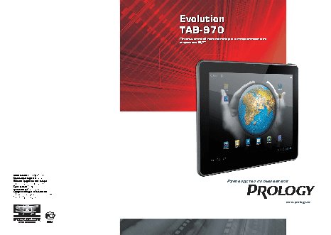 PROLOGY Evolution TAB-970