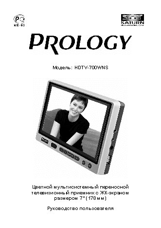 PROLOGY HDTV-700WNS