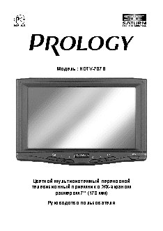 PROLOGY HDTV-707S