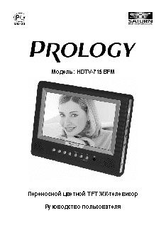 PROLOGY HDTV-715BFM
