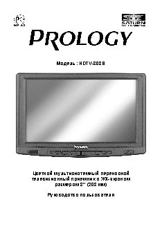 PROLOGY HDTV-808S