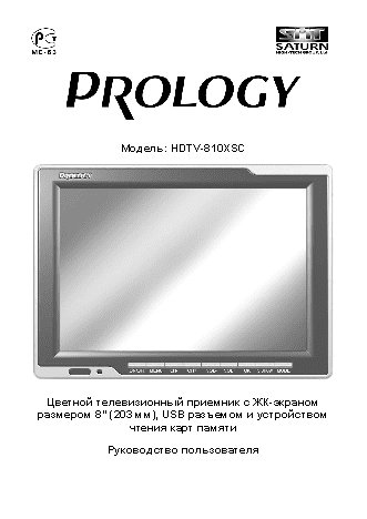 PROLOGY HDTV-810XS
