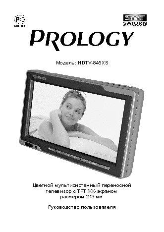 PROLOGY HDTV-845XS