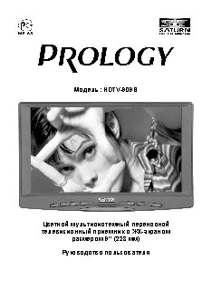 PROLOGY HDTV-909S