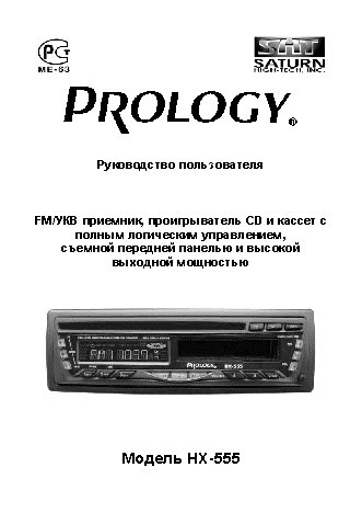 PROLOGY HX-555