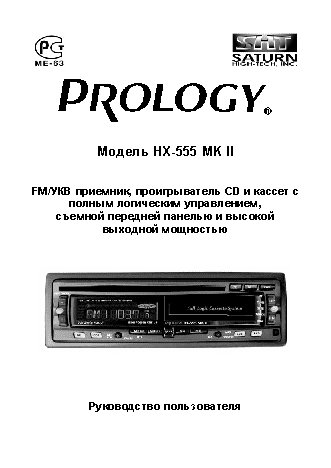 PROLOGY HX-555 MK II