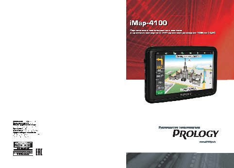 PROLOGY iMap-4100