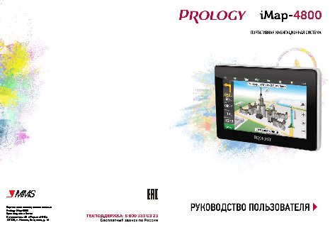 PROLOGY iMap-4800