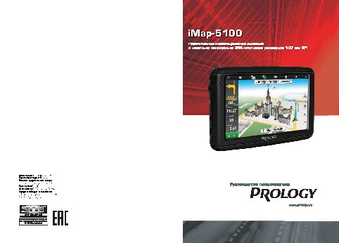 PROLOGY iMap-5100
