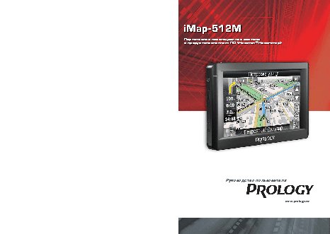 PROLOGY iMap-512M
