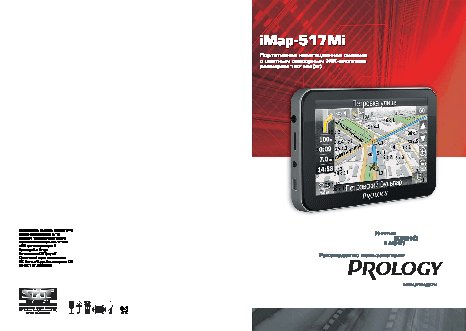 PROLOGY iMap-517Mi