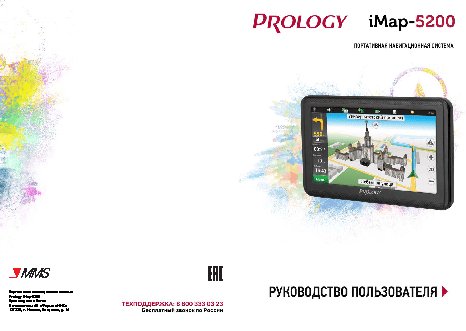 PROLOGY iMap-5200