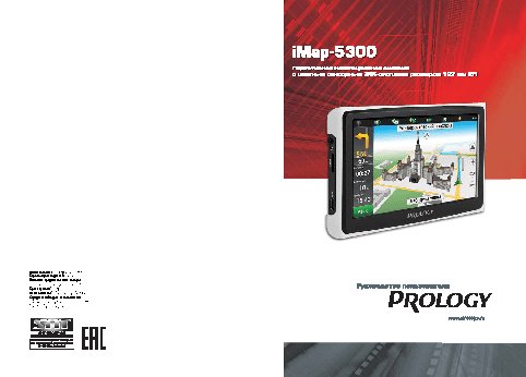 PROLOGY iMap-5300
