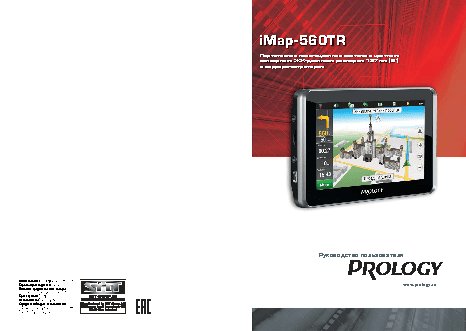 PROLOGY iMap-560TR