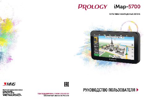 PROLOGY iMap-5700