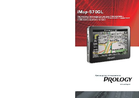 PROLOGY iMap-570GL